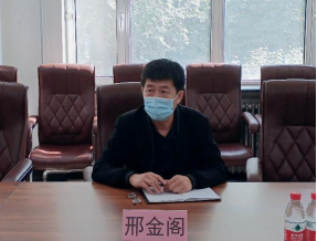 邢金阁发言