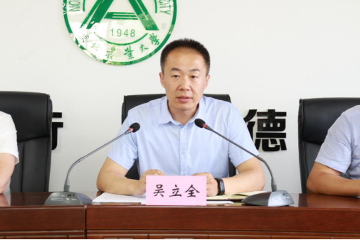 院党委书记吴立全作重要讲话