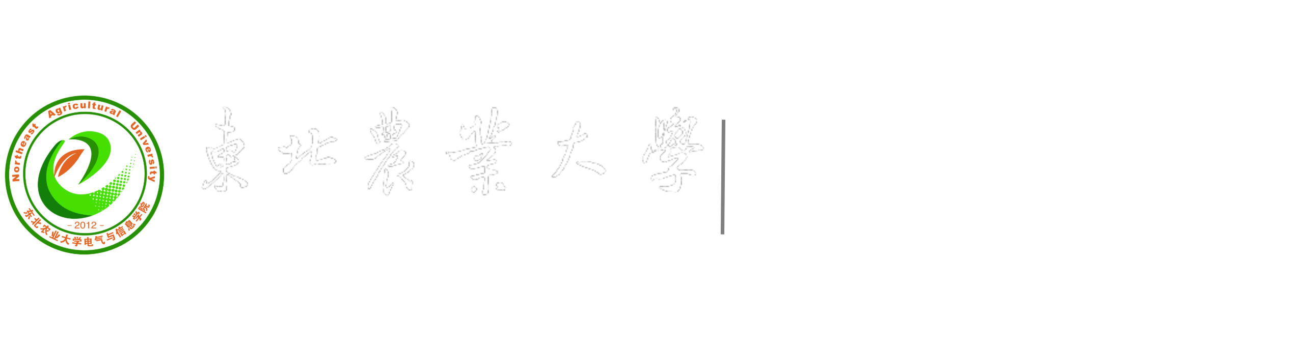 电气与信息学院