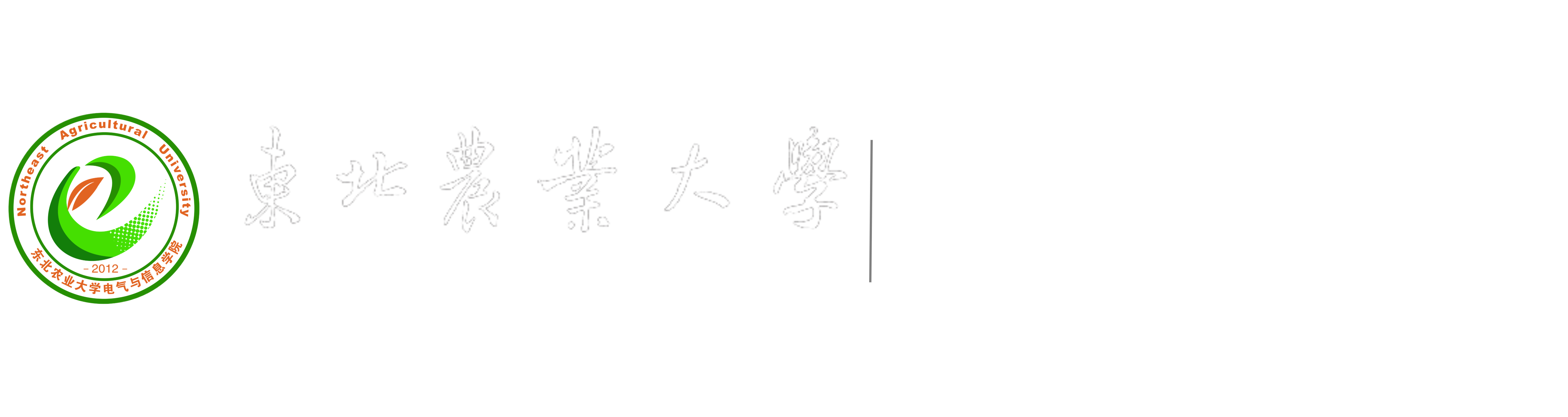 电气与信息学院